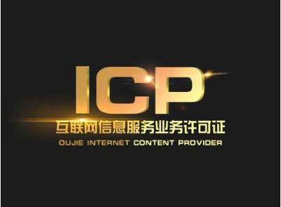 全面解析 企業(yè)開(kāi)展互聯(lián)網(wǎng)業(yè)務(wù)所需的核心資質(zhì)與許可證