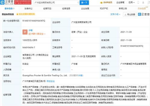 寶潔成立商貿(mào)新公司 注冊(cè)資本1000萬元拓展信息技術(shù)咨詢服務(wù)