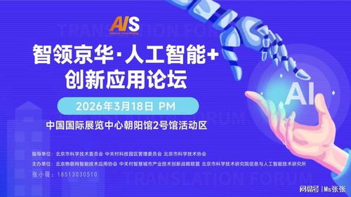 不止大模型 2026 AI突破核心前瞻，北京人工智能展揭示技術演進答案